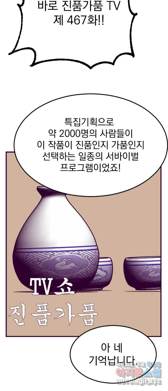 이런 미친 엔딩 18화 - 웹툰 이미지 32