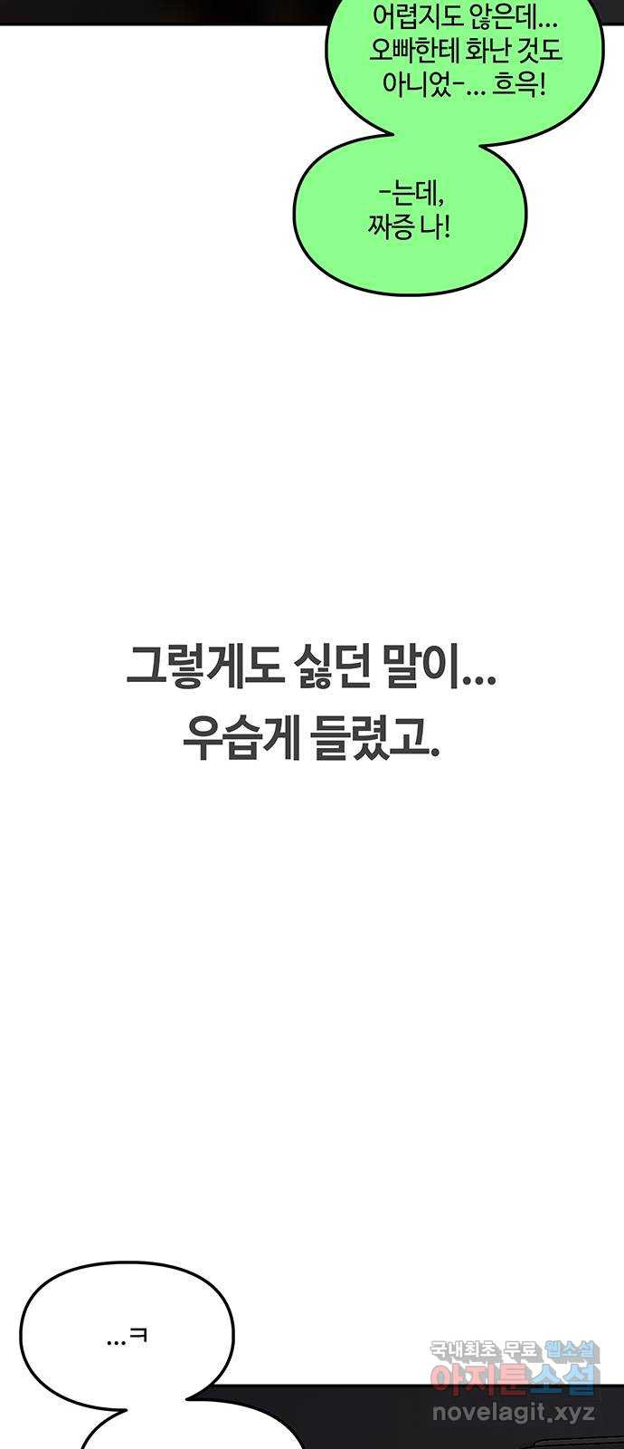 이별학 51화 - 웹툰 이미지 67