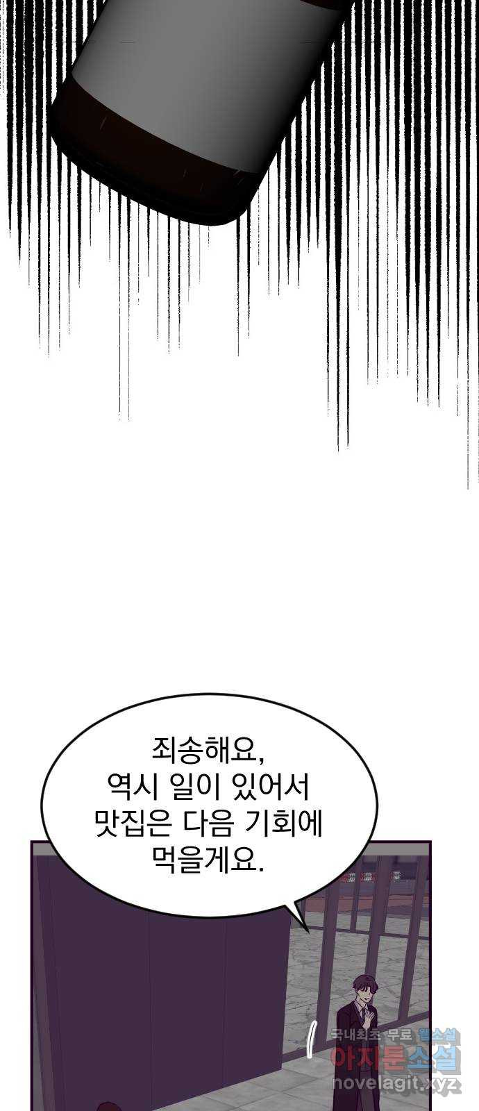 이런 미친 엔딩 18화 - 웹툰 이미지 66