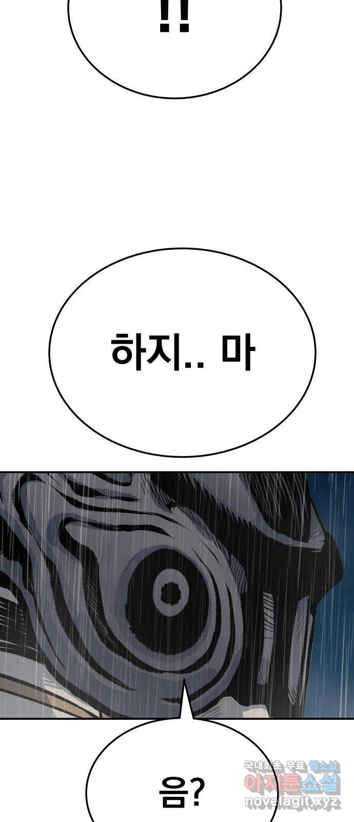 좀간 43화 - 웹툰 이미지 68