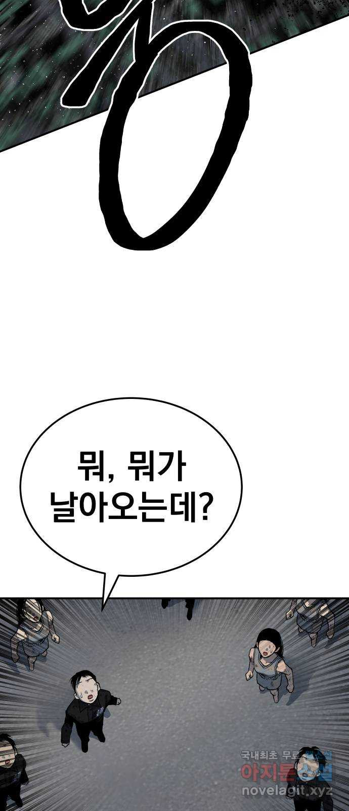 좀간 43화 - 웹툰 이미지 102