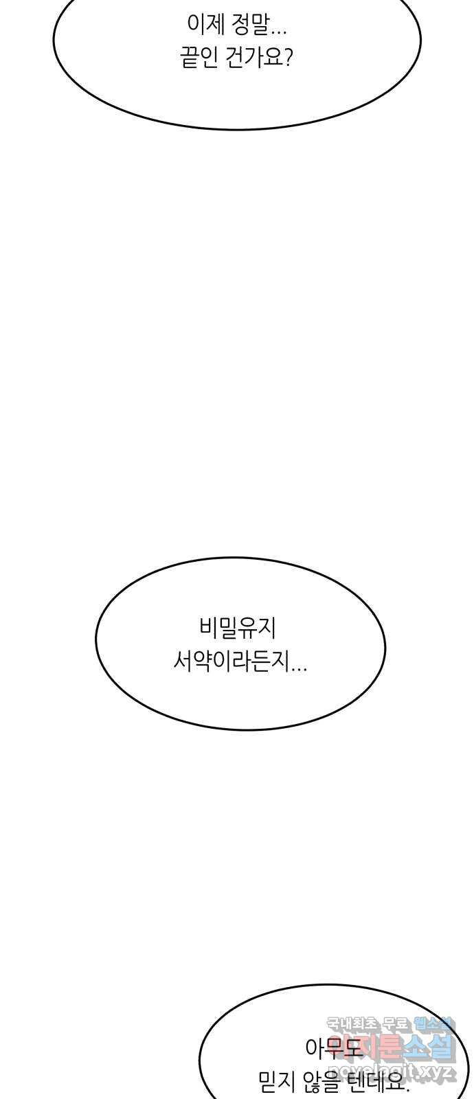 오직, 밝은 미래 80화 : 내일 - 웹툰 이미지 41