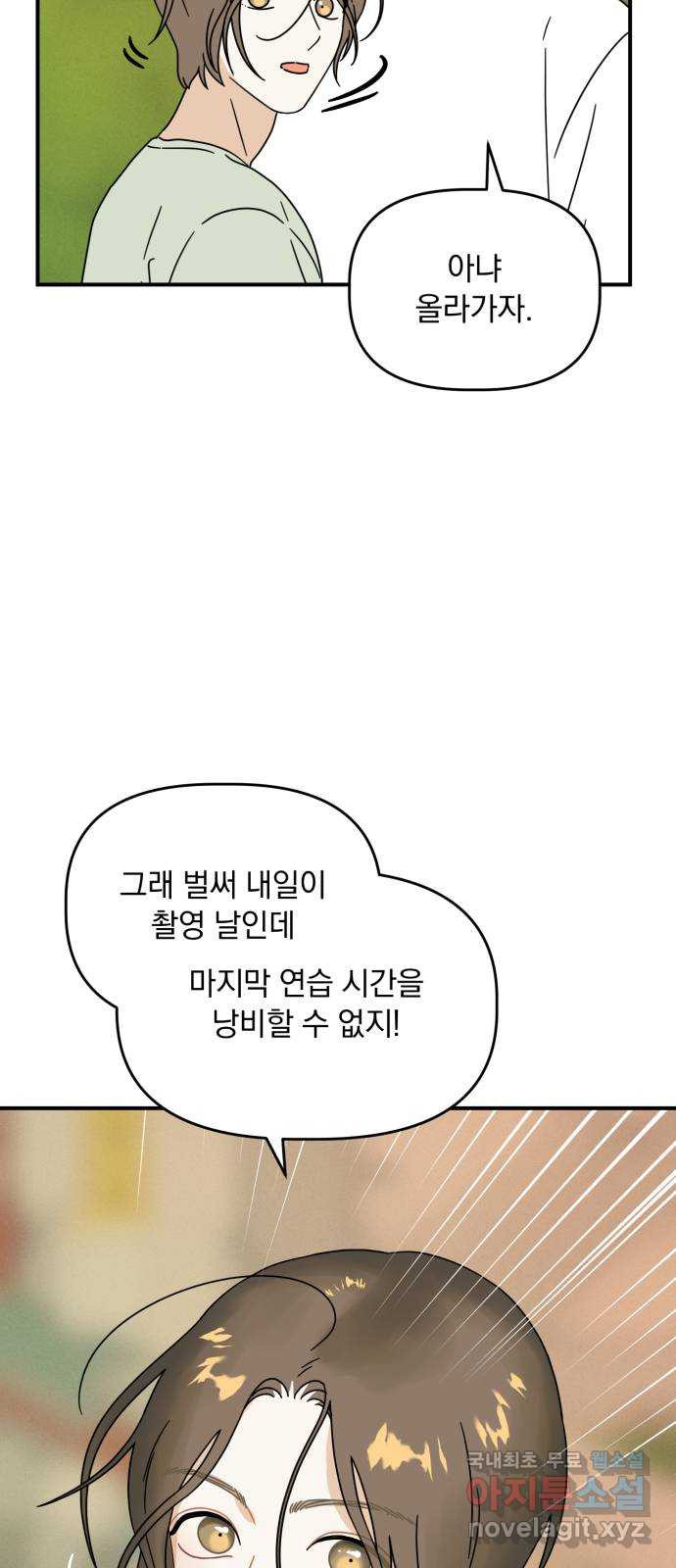 프로듀스 온리원 49화 - 웹툰 이미지 12