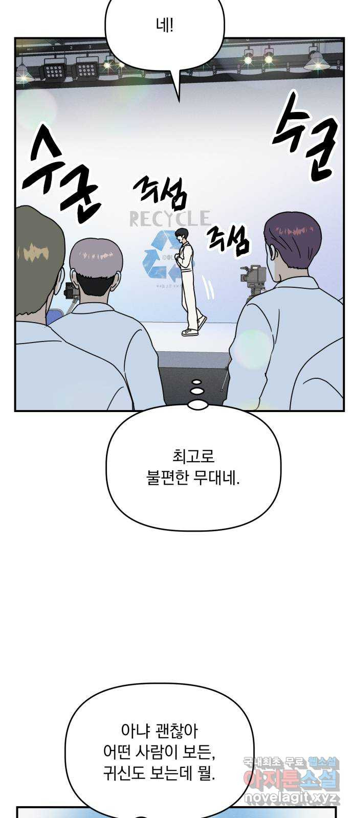 프로듀스 온리원 49화 - 웹툰 이미지 22