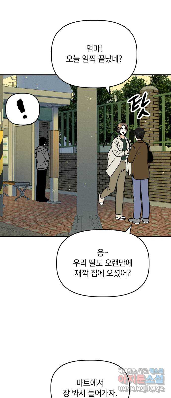 프로듀스 온리원 49화 - 웹툰 이미지 30