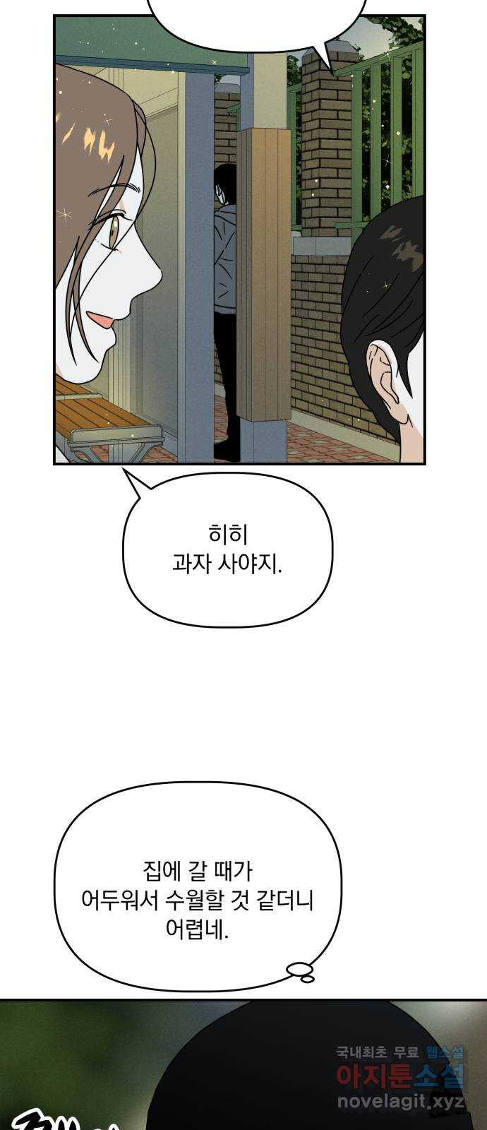 프로듀스 온리원 49화 - 웹툰 이미지 31