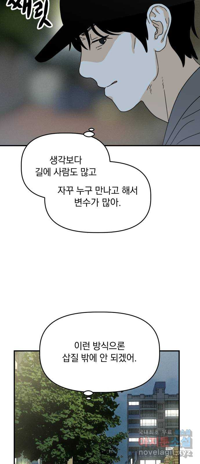 프로듀스 온리원 49화 - 웹툰 이미지 32