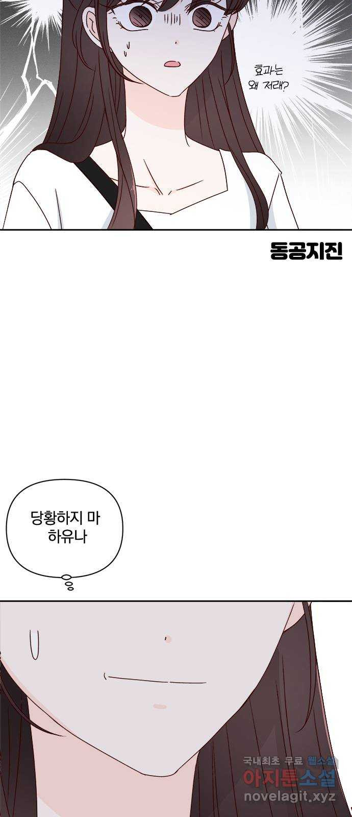 옆집남자 친구 39화 - 웹툰 이미지 27