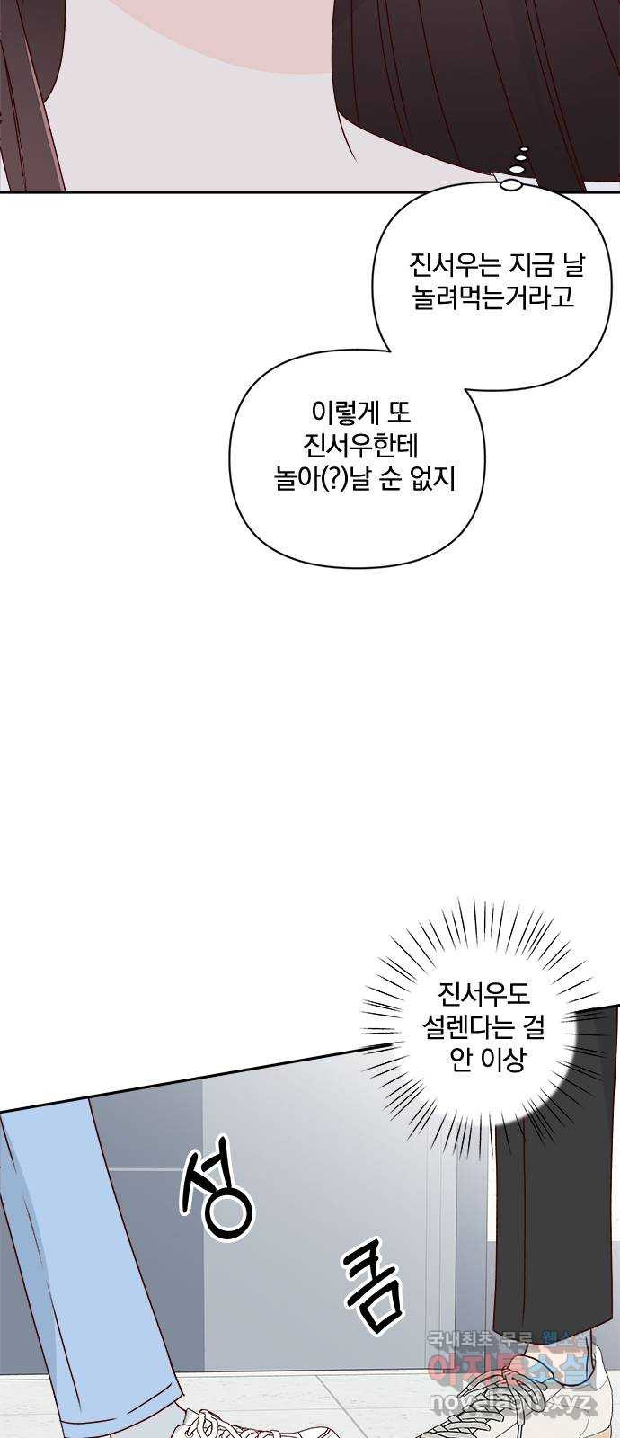 옆집남자 친구 39화 - 웹툰 이미지 28