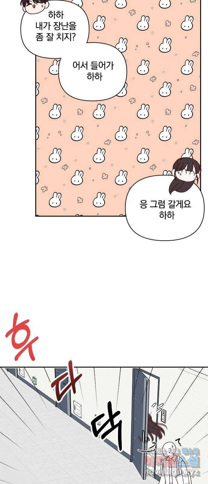 옆집남자 친구 39화 - 웹툰 이미지 40