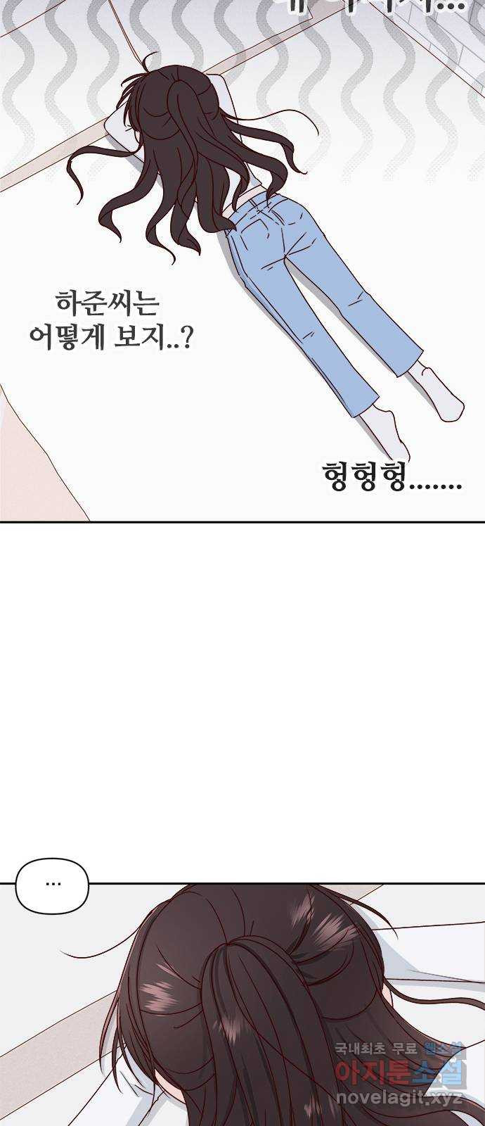 옆집남자 친구 39화 - 웹툰 이미지 46