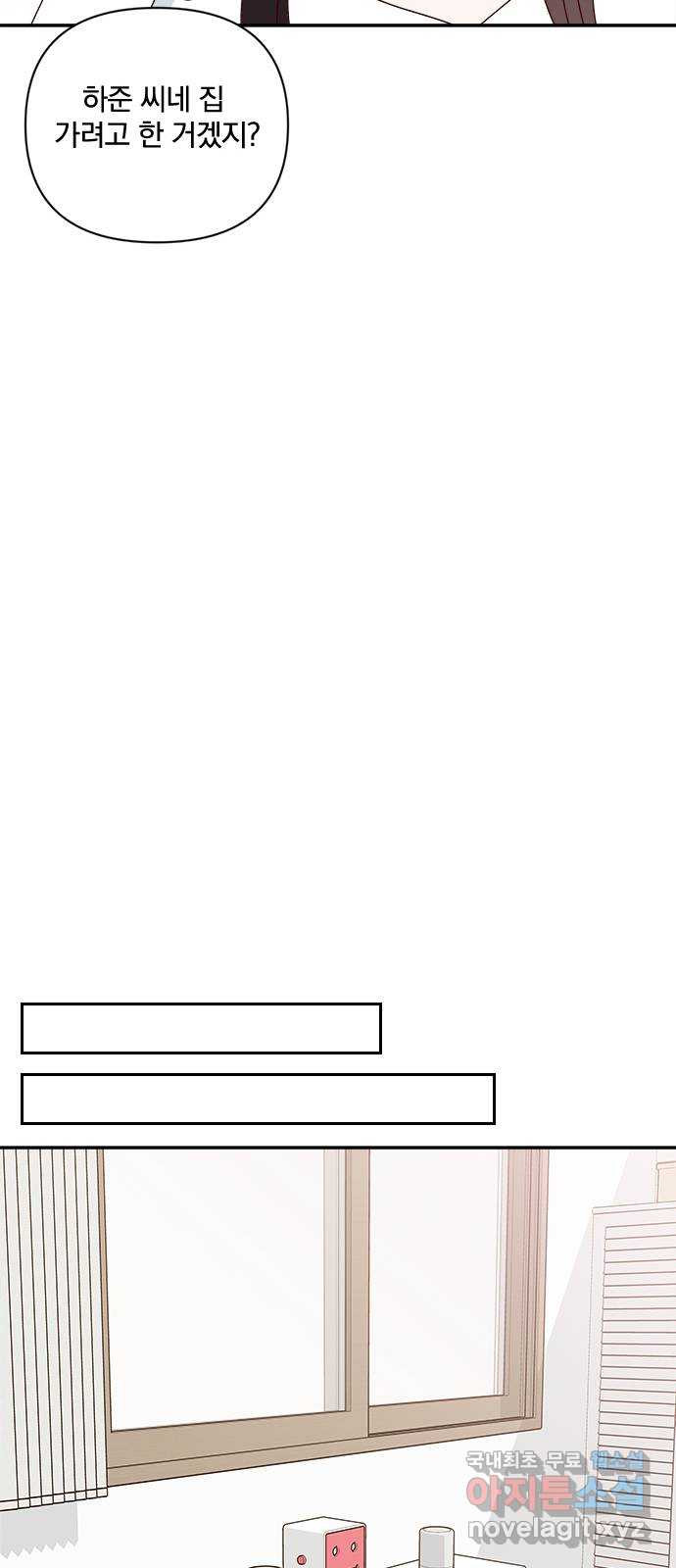 옆집남자 친구 39화 - 웹툰 이미지 50