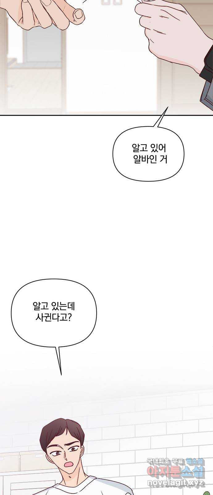 옆집남자 친구 39화 - 웹툰 이미지 61