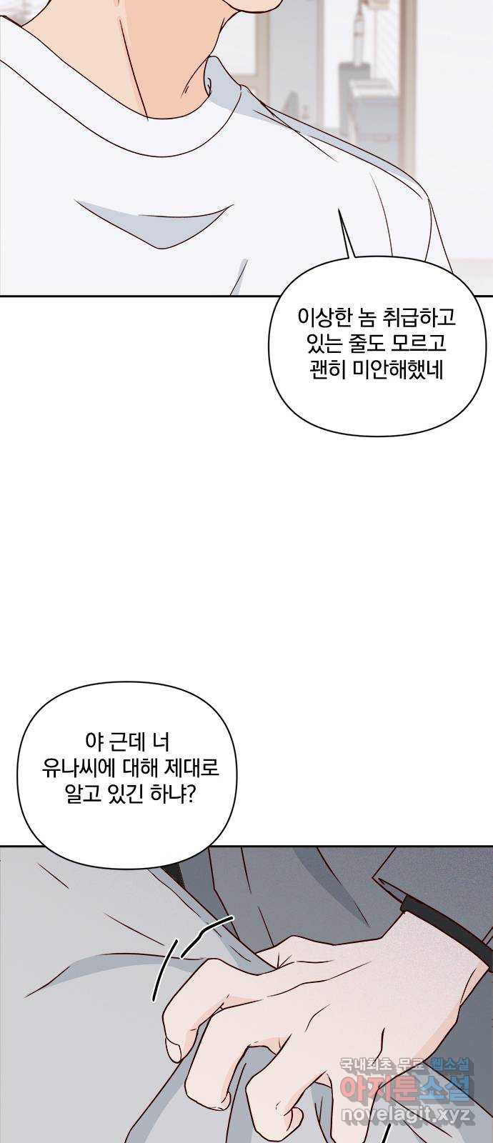 옆집남자 친구 39화 - 웹툰 이미지 71