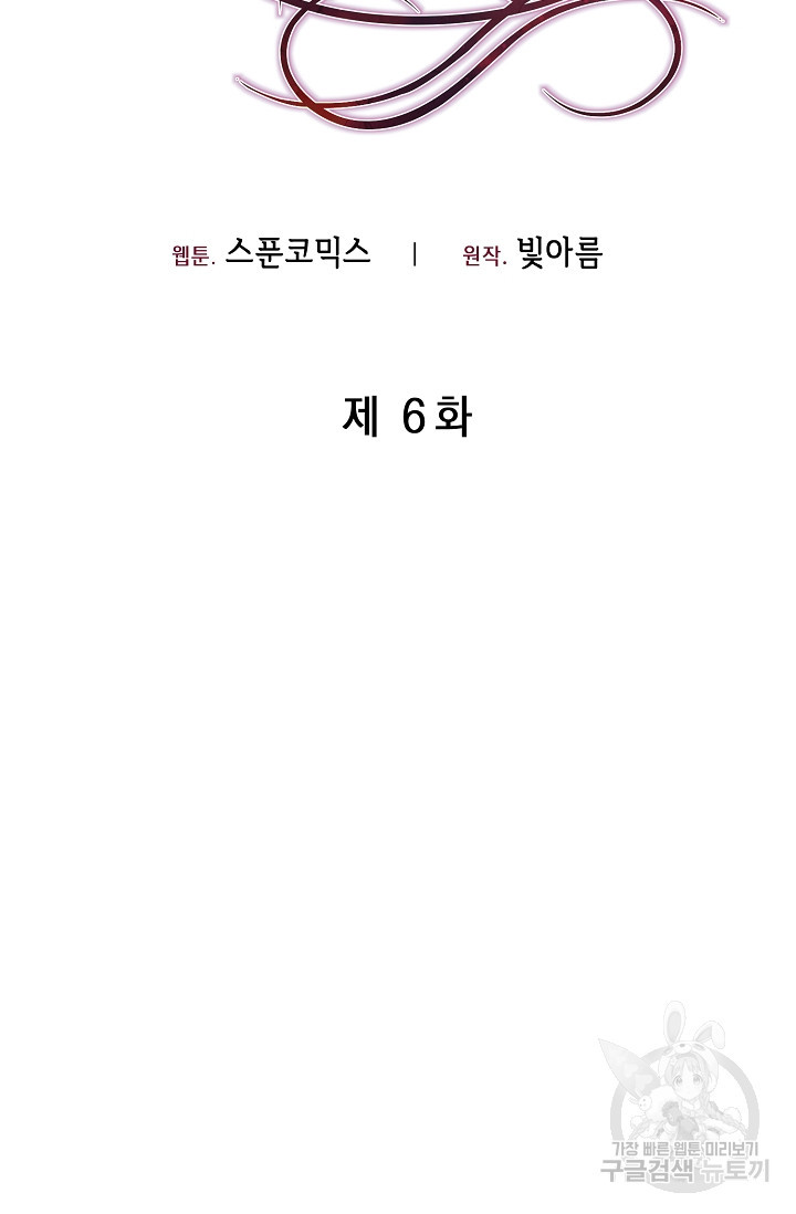 레이디, 함께 가실까요? 6화 - 웹툰 이미지 14