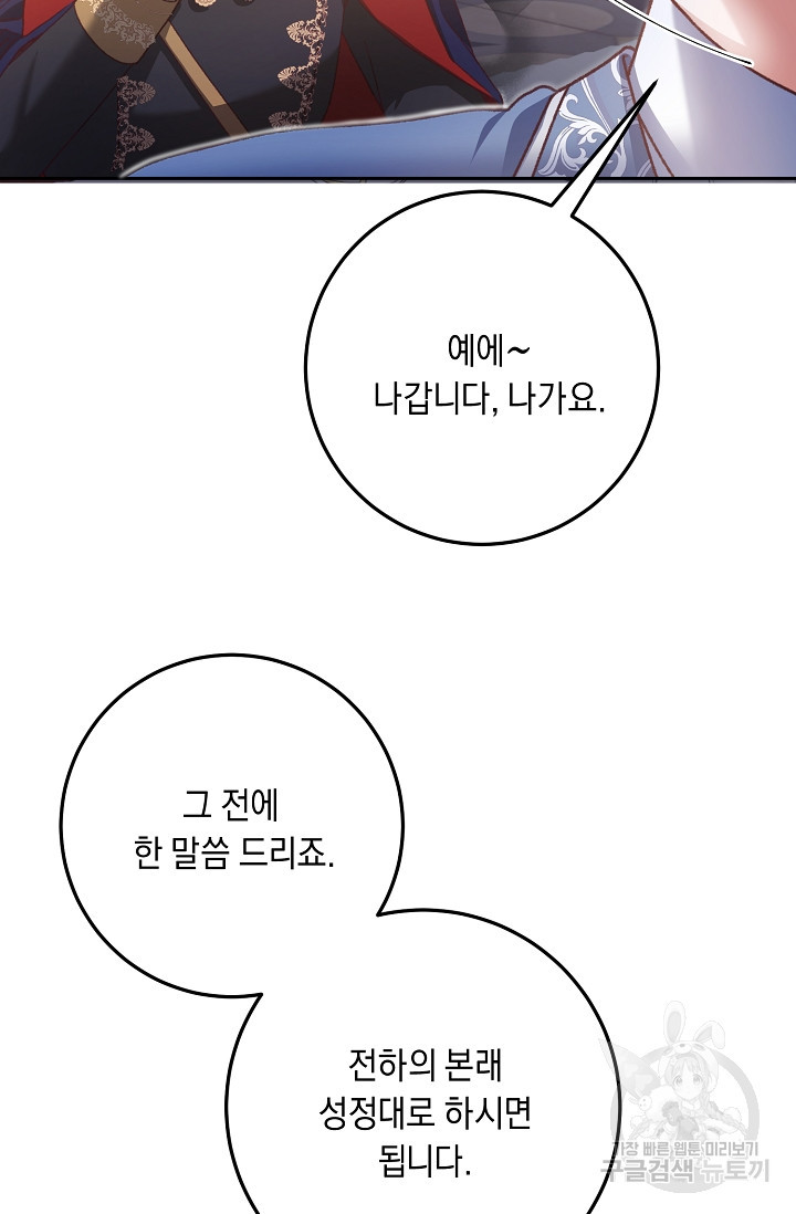 레이디, 함께 가실까요? 6화 - 웹툰 이미지 35