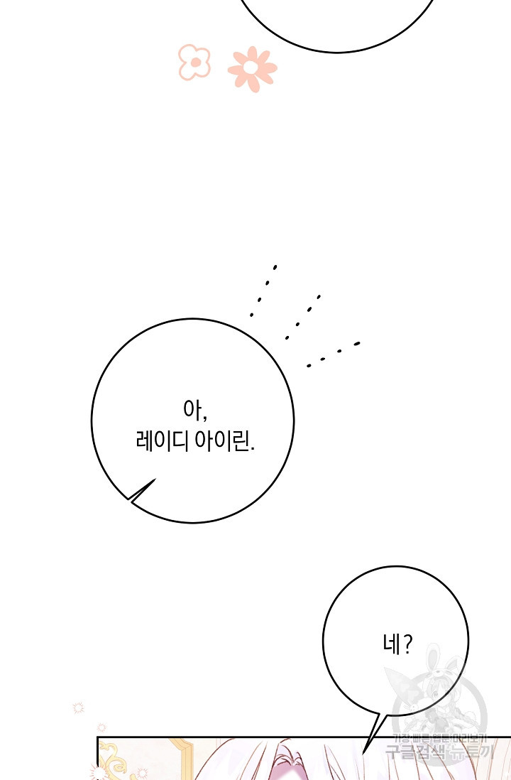 레이디, 함께 가실까요? 7화 - 웹툰 이미지 13