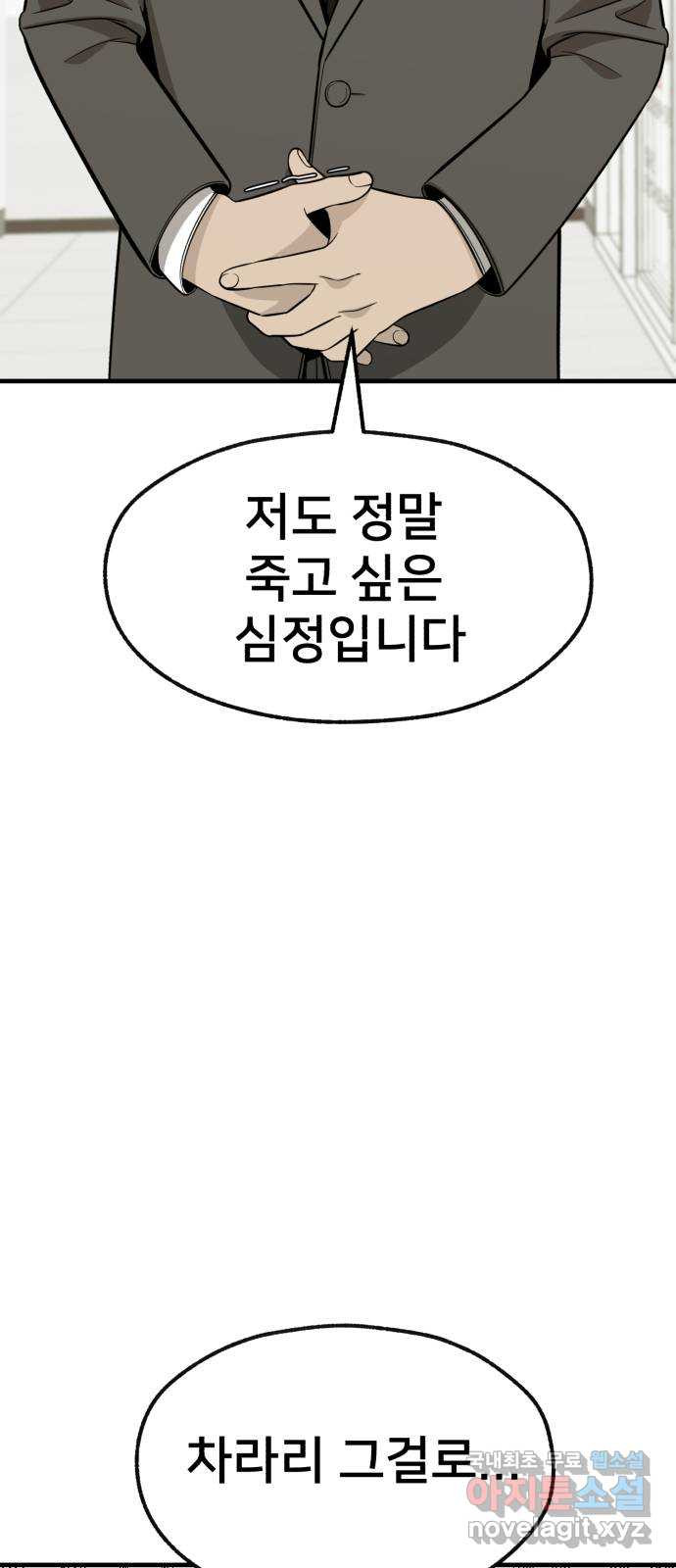 재생존경쟁 51화 - 웹툰 이미지 103