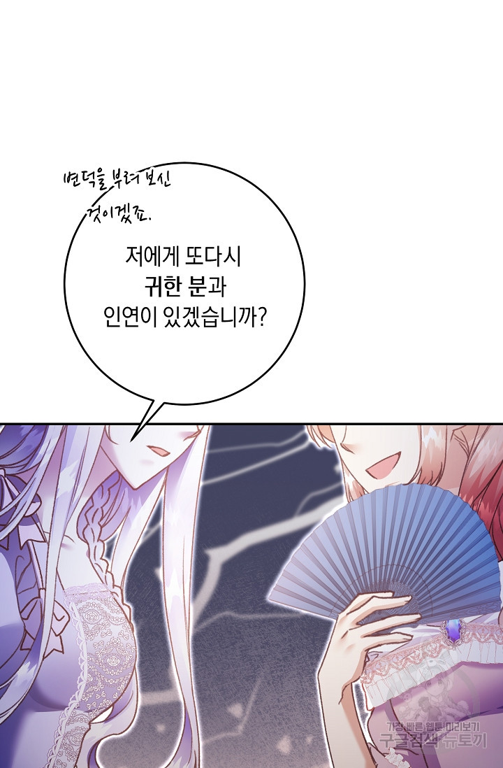 레이디, 함께 가실까요? 8화 - 웹툰 이미지 37