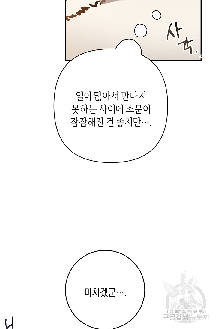 레이디, 함께 가실까요? 8화 - 웹툰 이미지 63