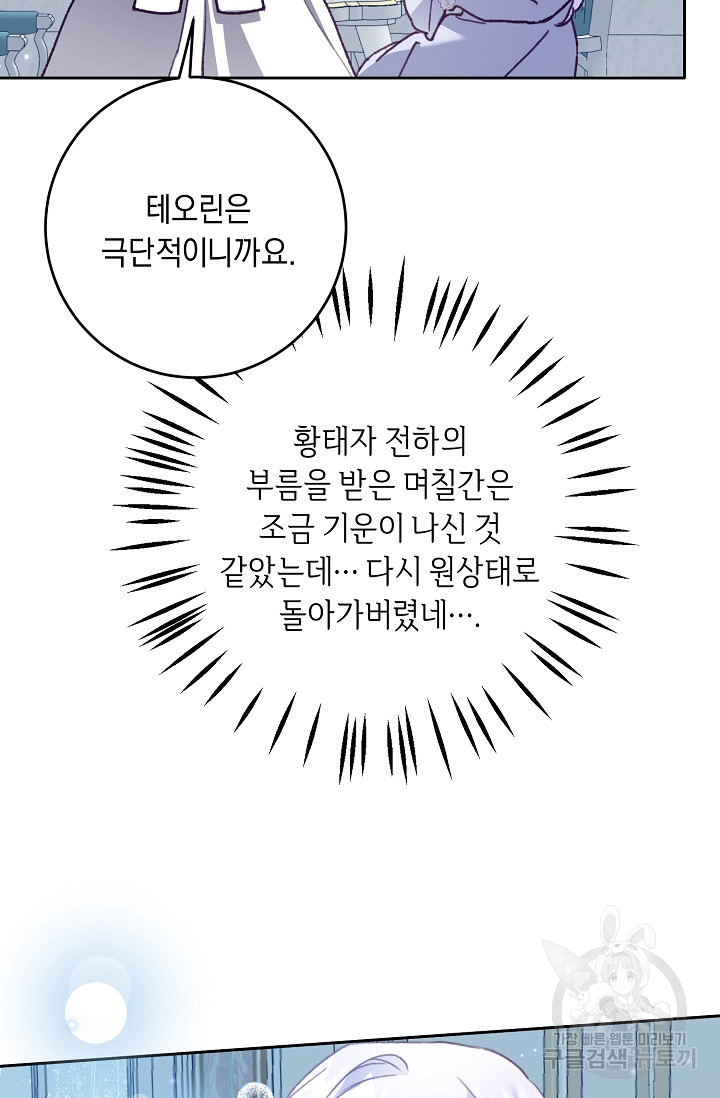 레이디, 함께 가실까요? 9화 - 웹툰 이미지 4