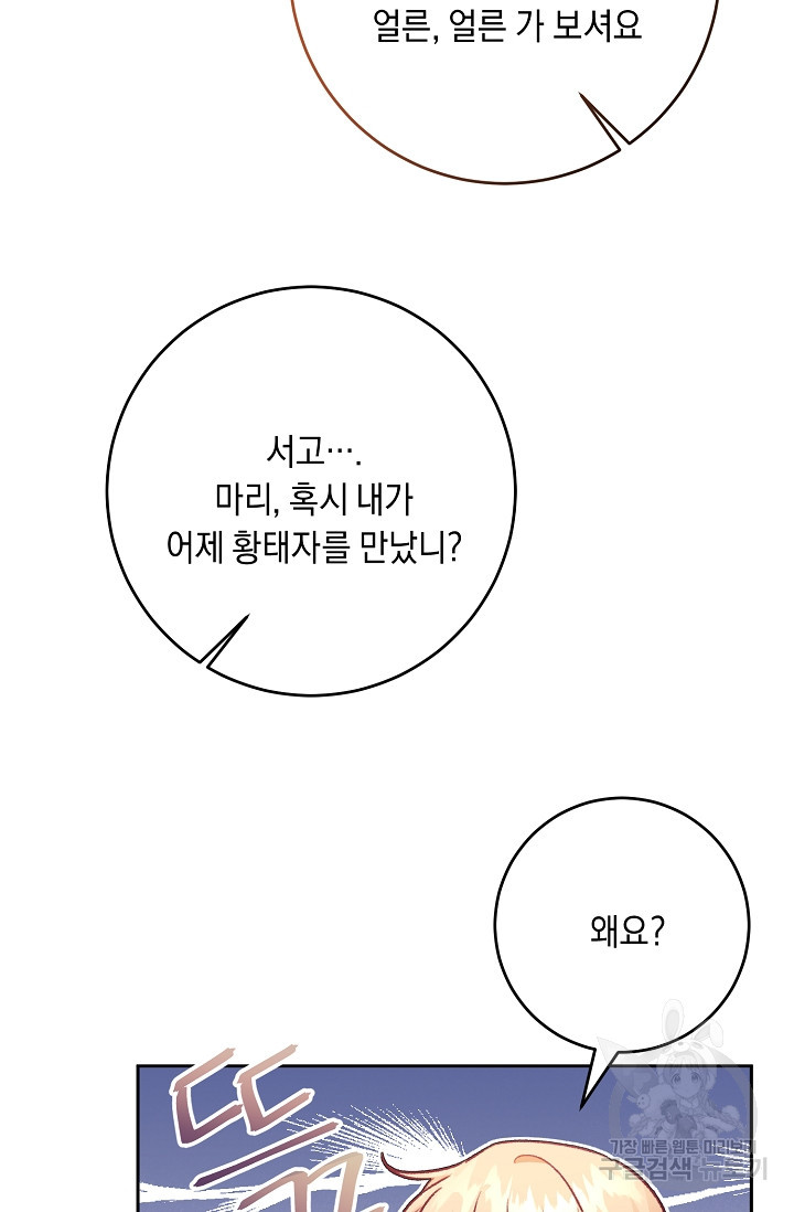 레이디, 함께 가실까요? 10화 - 웹툰 이미지 29