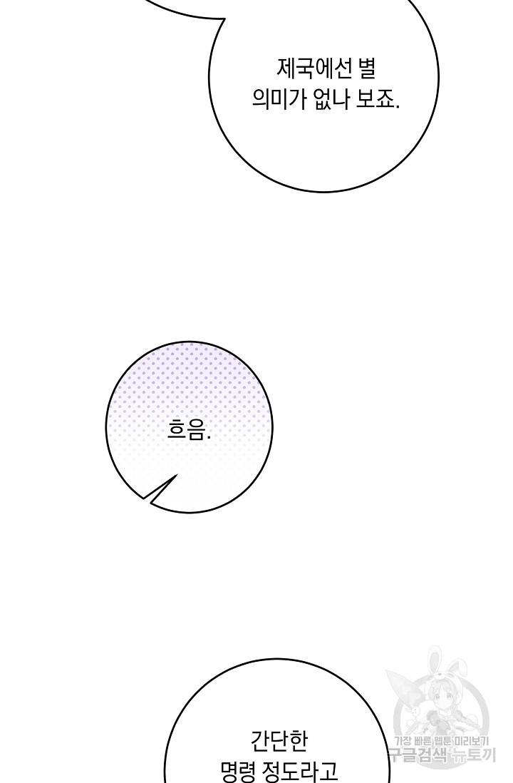 레이디, 함께 가실까요? 10화 - 웹툰 이미지 32