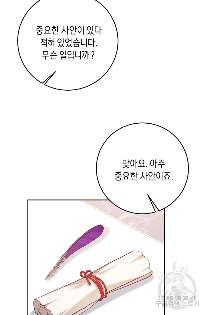 레이디, 함께 가실까요? 10화 - 웹툰 이미지 53