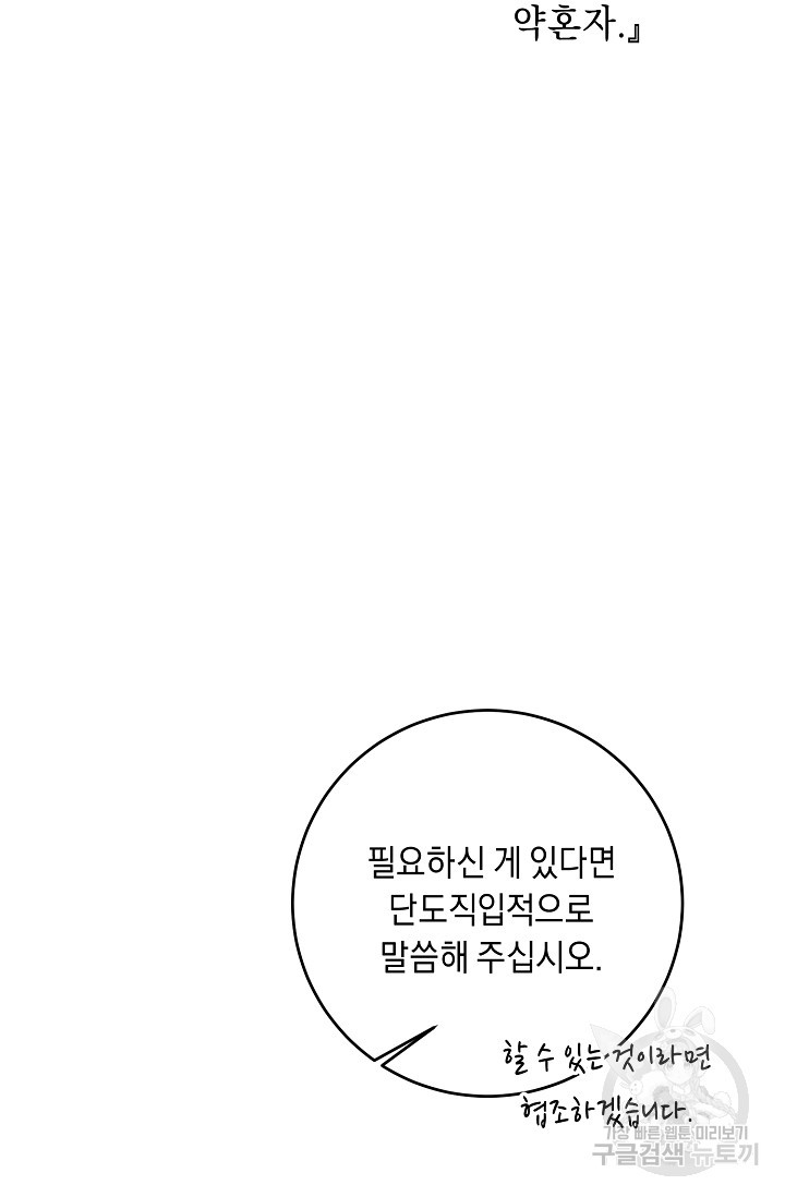 레이디, 함께 가실까요? 10화 - 웹툰 이미지 77