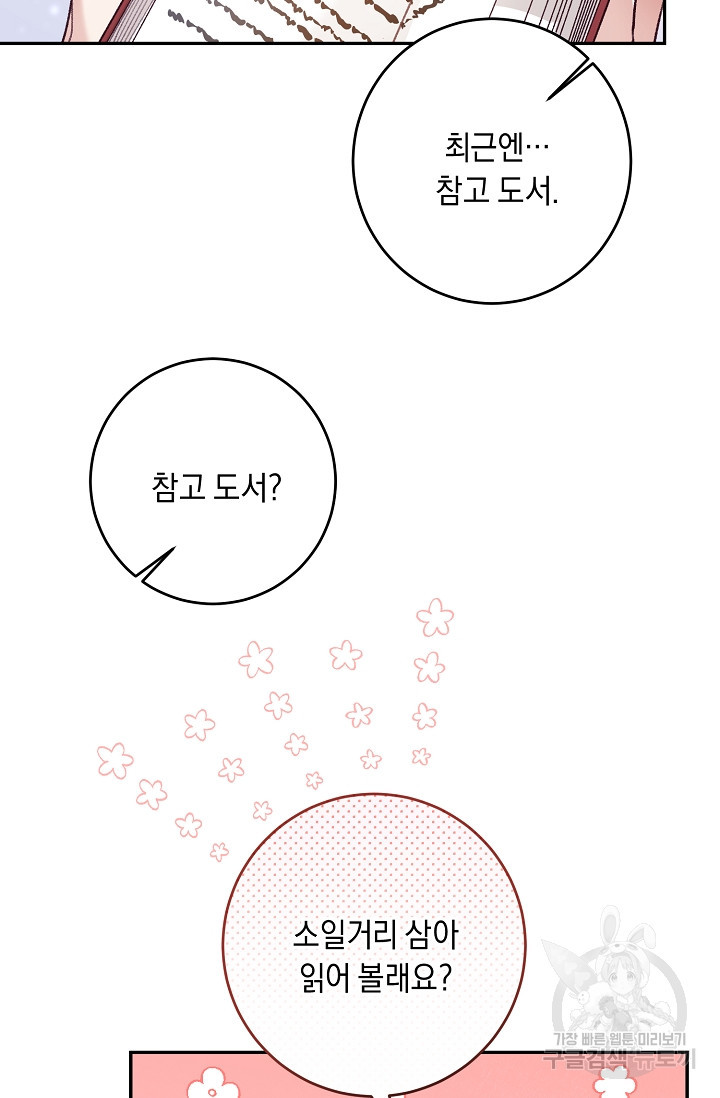 레이디, 함께 가실까요? 13화 - 웹툰 이미지 17