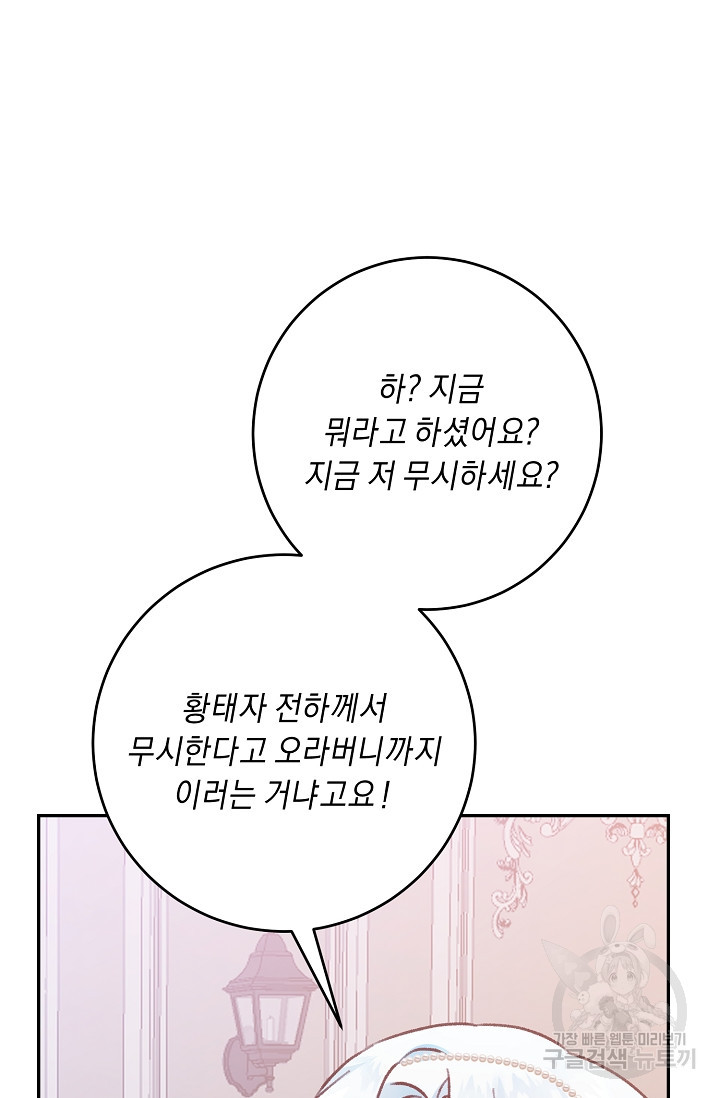 레이디, 함께 가실까요? 13화 - 웹툰 이미지 64