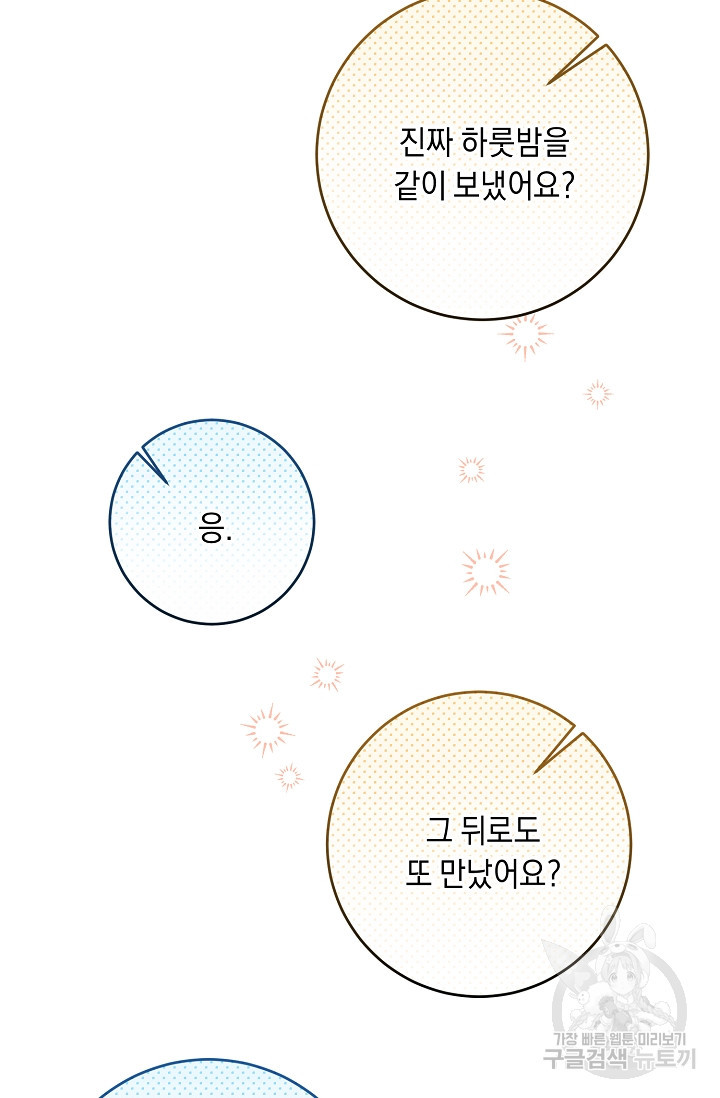 레이디, 함께 가실까요? 13화 - 웹툰 이미지 69