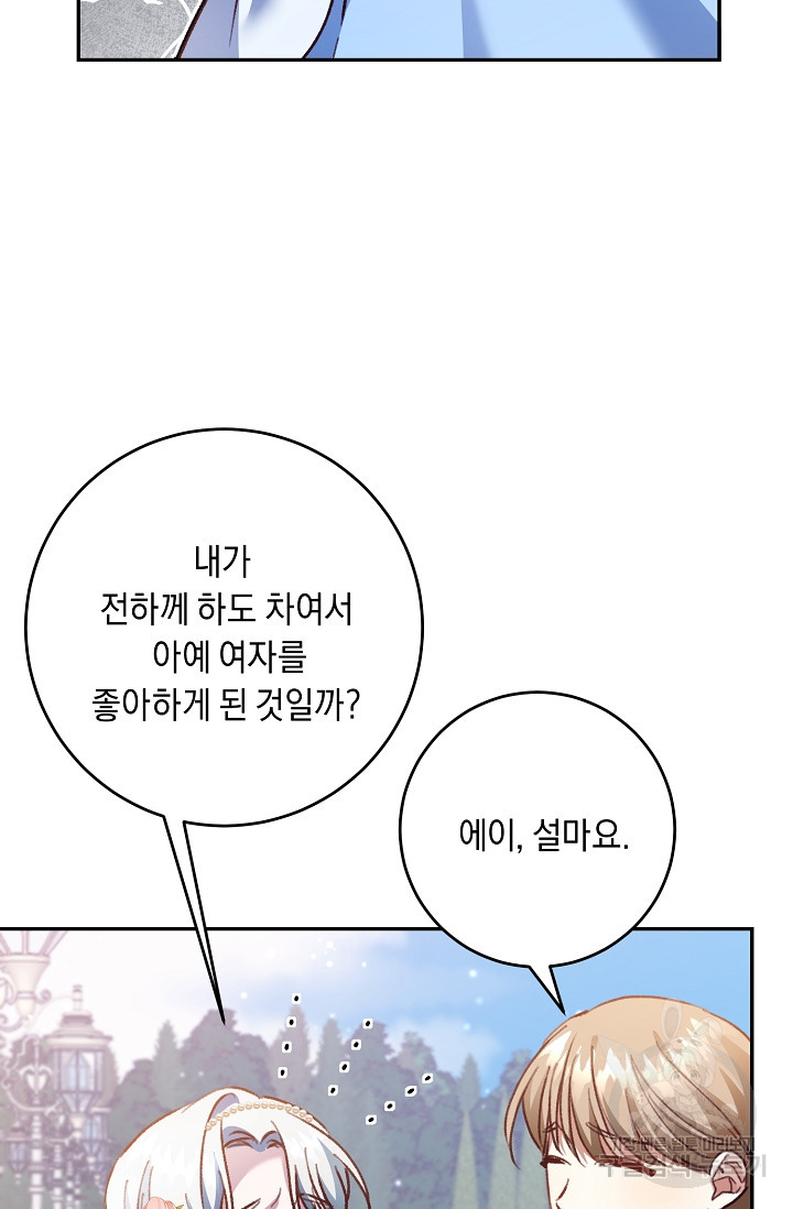 레이디, 함께 가실까요? 14화 - 웹툰 이미지 32