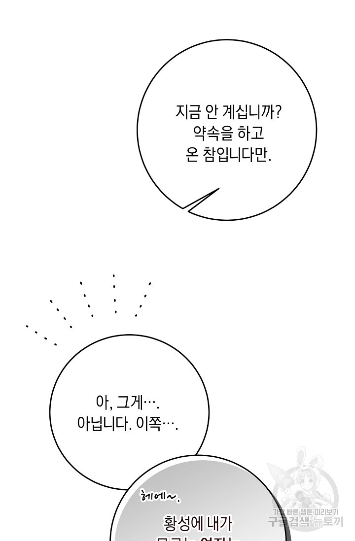 레이디, 함께 가실까요? 14화 - 웹툰 이미지 59