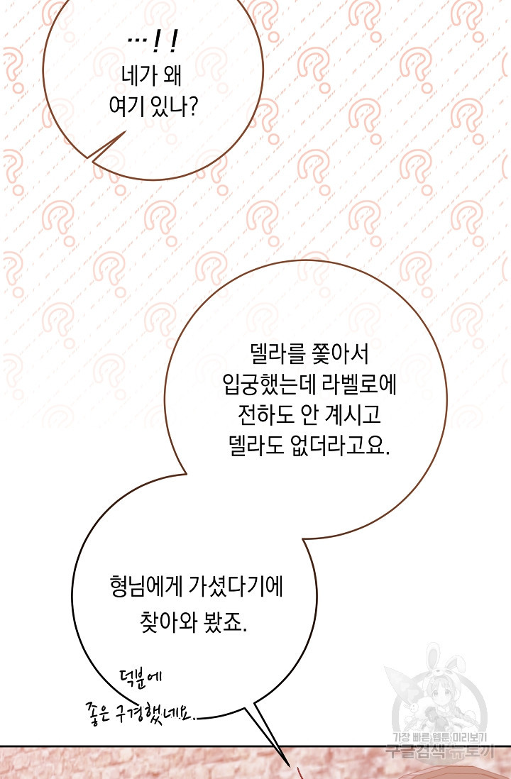 레이디, 함께 가실까요? 15화 - 웹툰 이미지 46