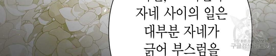 교랑의경 40화 - 웹툰 이미지 86