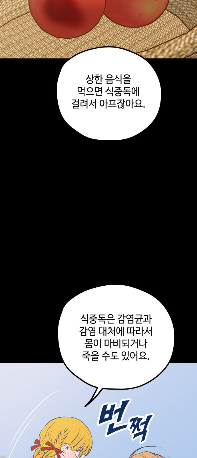 쓰레기는 쓰레기통에! 47화 - 웹툰 이미지 6