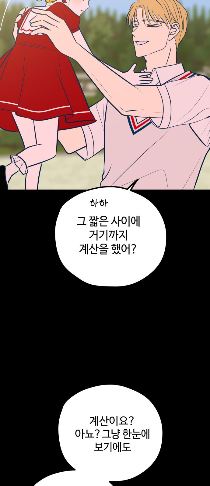 쓰레기는 쓰레기통에! 47화 - 웹툰 이미지 7