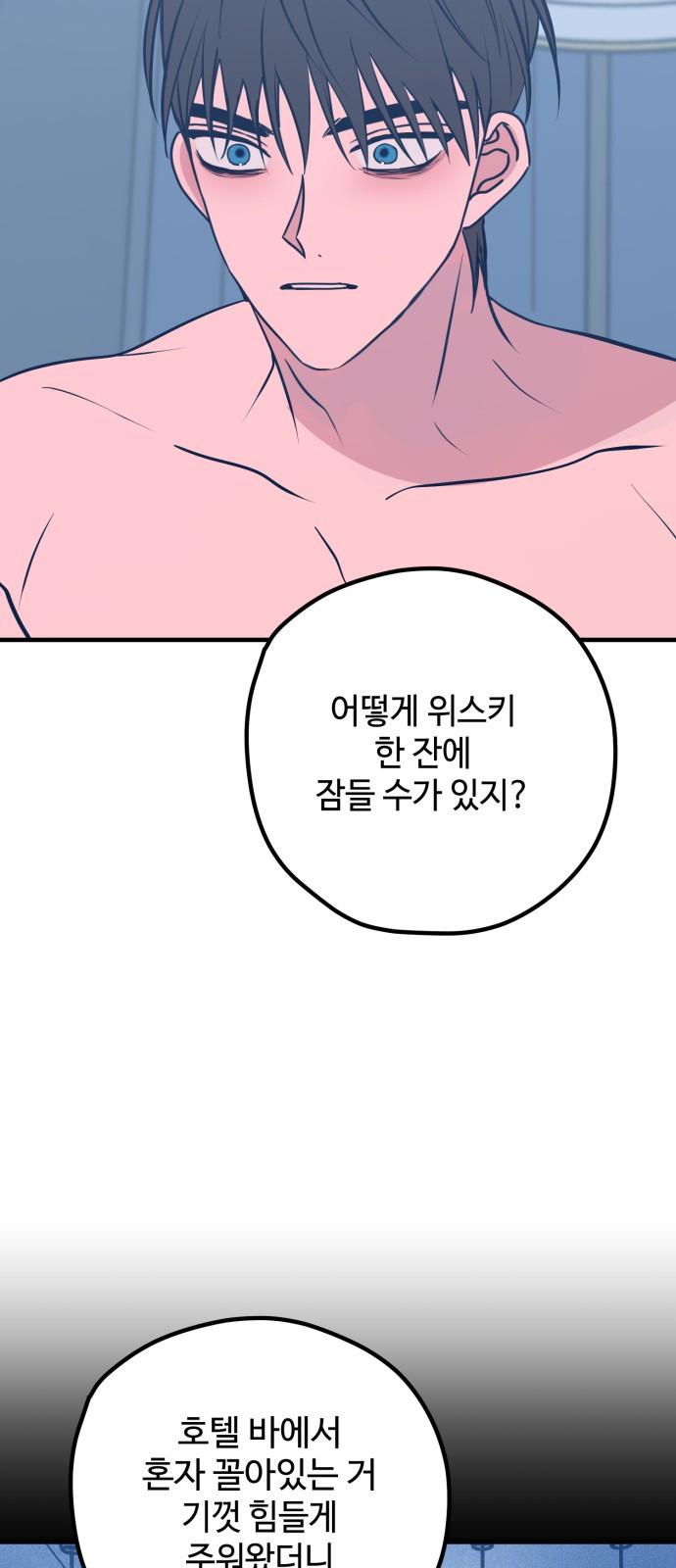 쓰레기는 쓰레기통에! 47화 - 웹툰 이미지 76