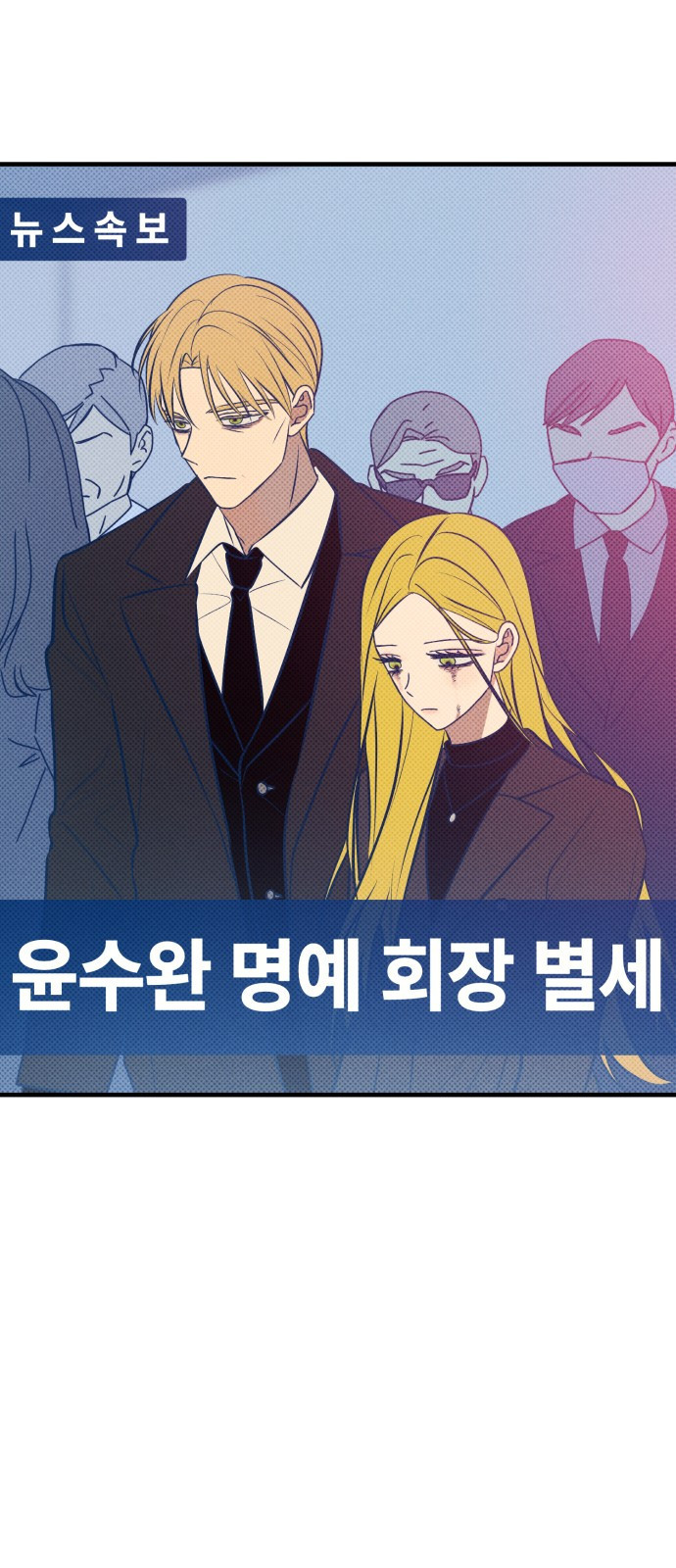 쓰레기는 쓰레기통에! 47화 - 웹툰 이미지 90