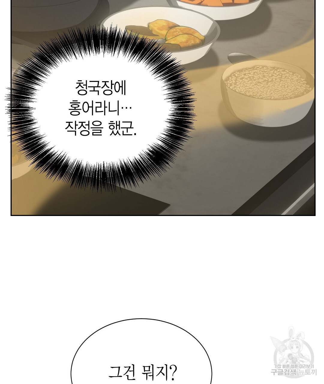 찌질한 서브공이 되었습니다 36화(시즌1 완결 ) - 웹툰 이미지 15