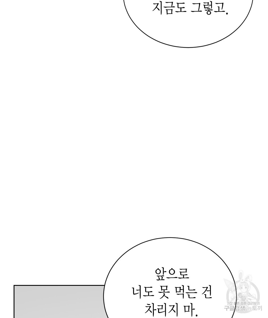 찌질한 서브공이 되었습니다 36화(시즌1 완결 ) - 웹툰 이미지 39