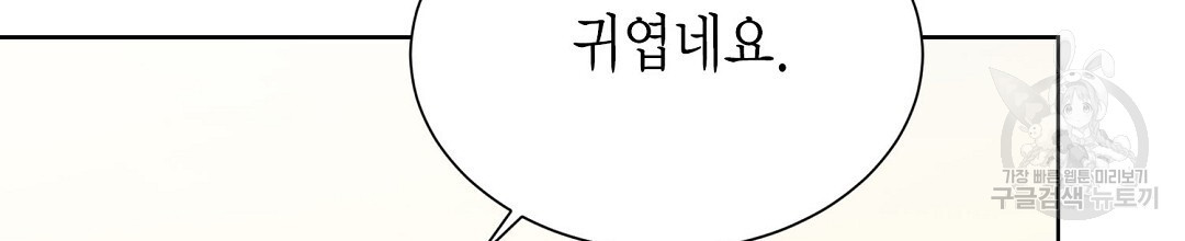 찌질한 서브공이 되었습니다 36화(시즌1 완결 ) - 웹툰 이미지 78