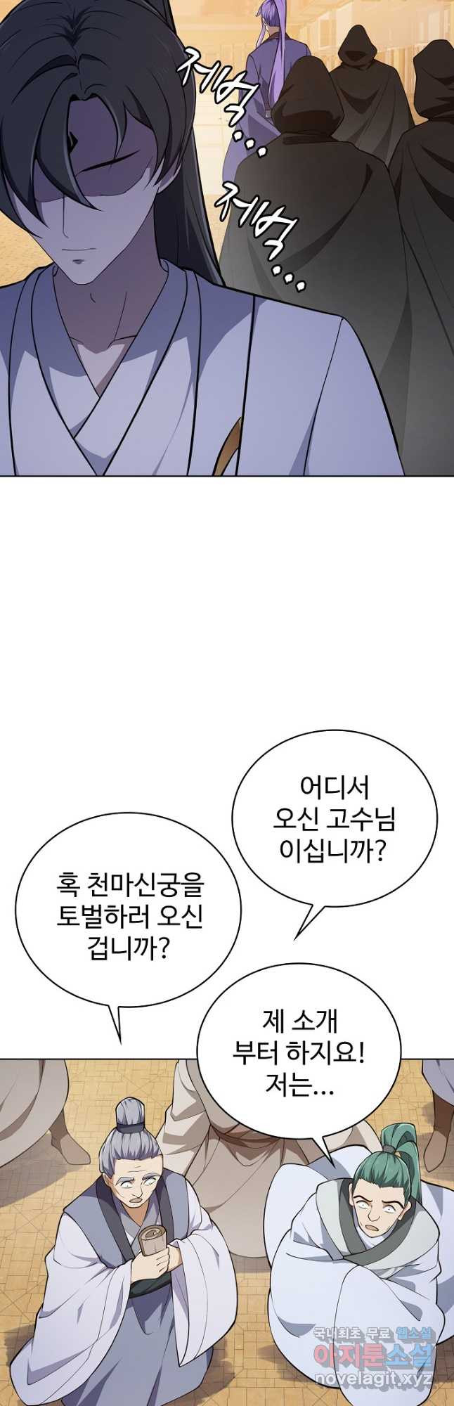 무법신선의 도시강림 180화 - 웹툰 이미지 19