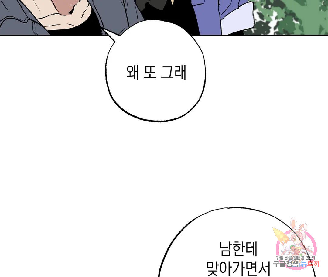 뉴로맨스 21화 - 웹툰 이미지 9