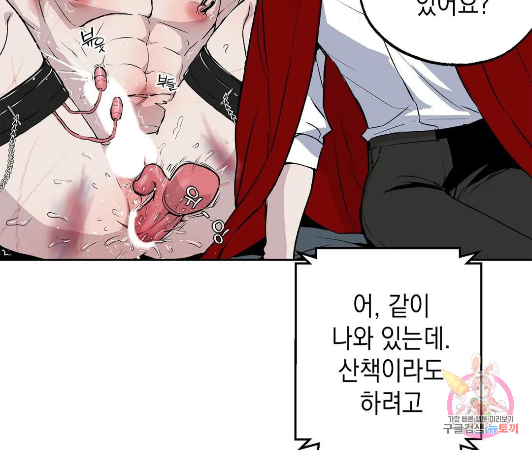 뉴로맨스 21화 - 웹툰 이미지 20