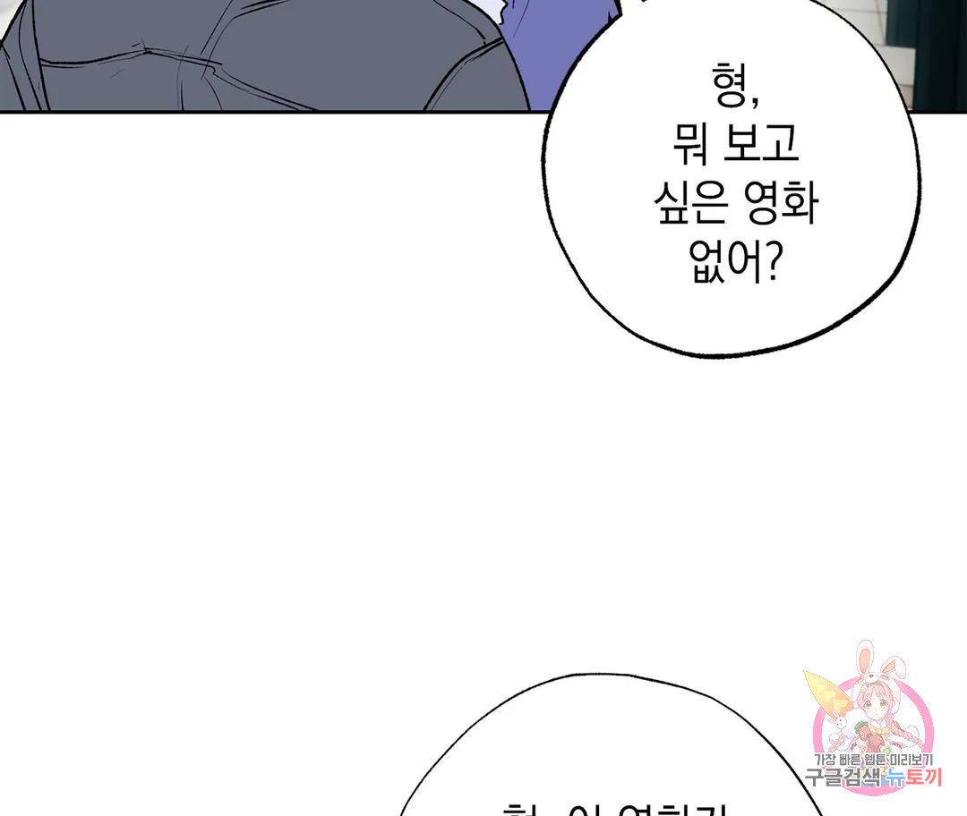 뉴로맨스 21화 - 웹툰 이미지 43