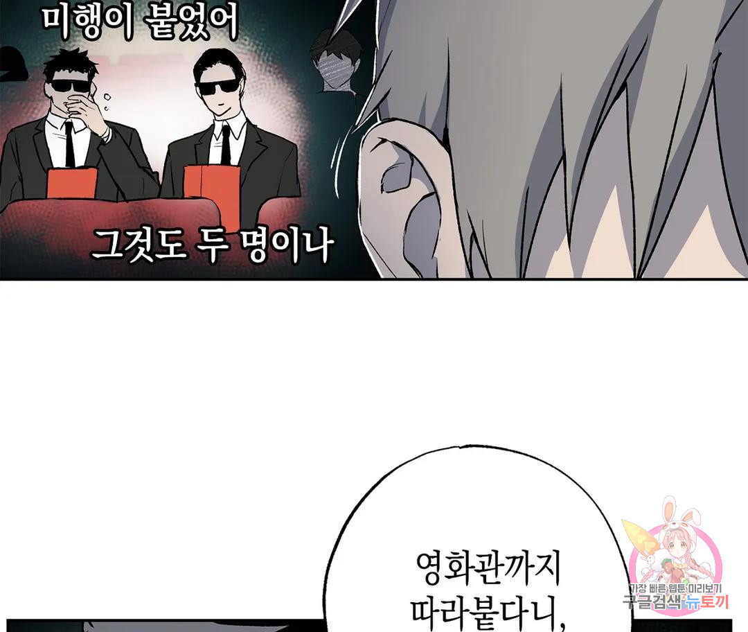 뉴로맨스 21화 - 웹툰 이미지 54