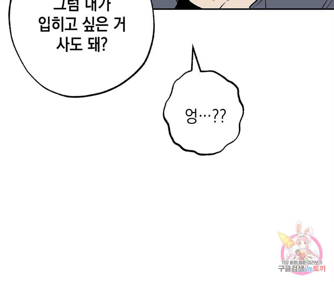 뉴로맨스 21화 - 웹툰 이미지 86