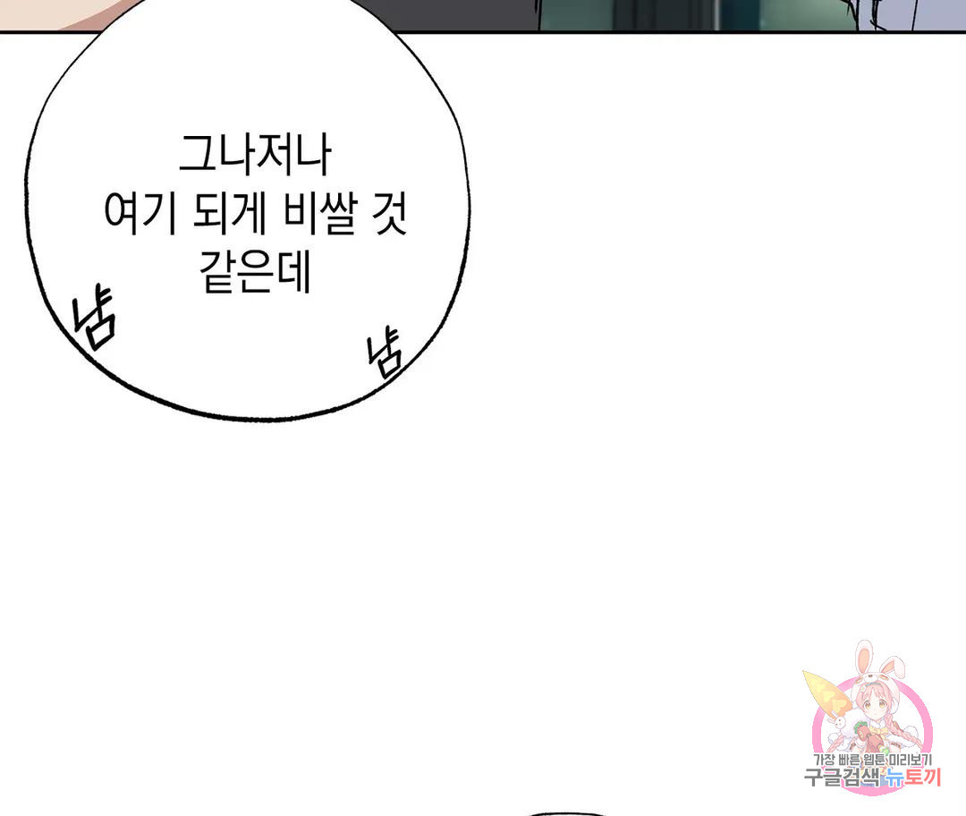 뉴로맨스 21화 - 웹툰 이미지 93